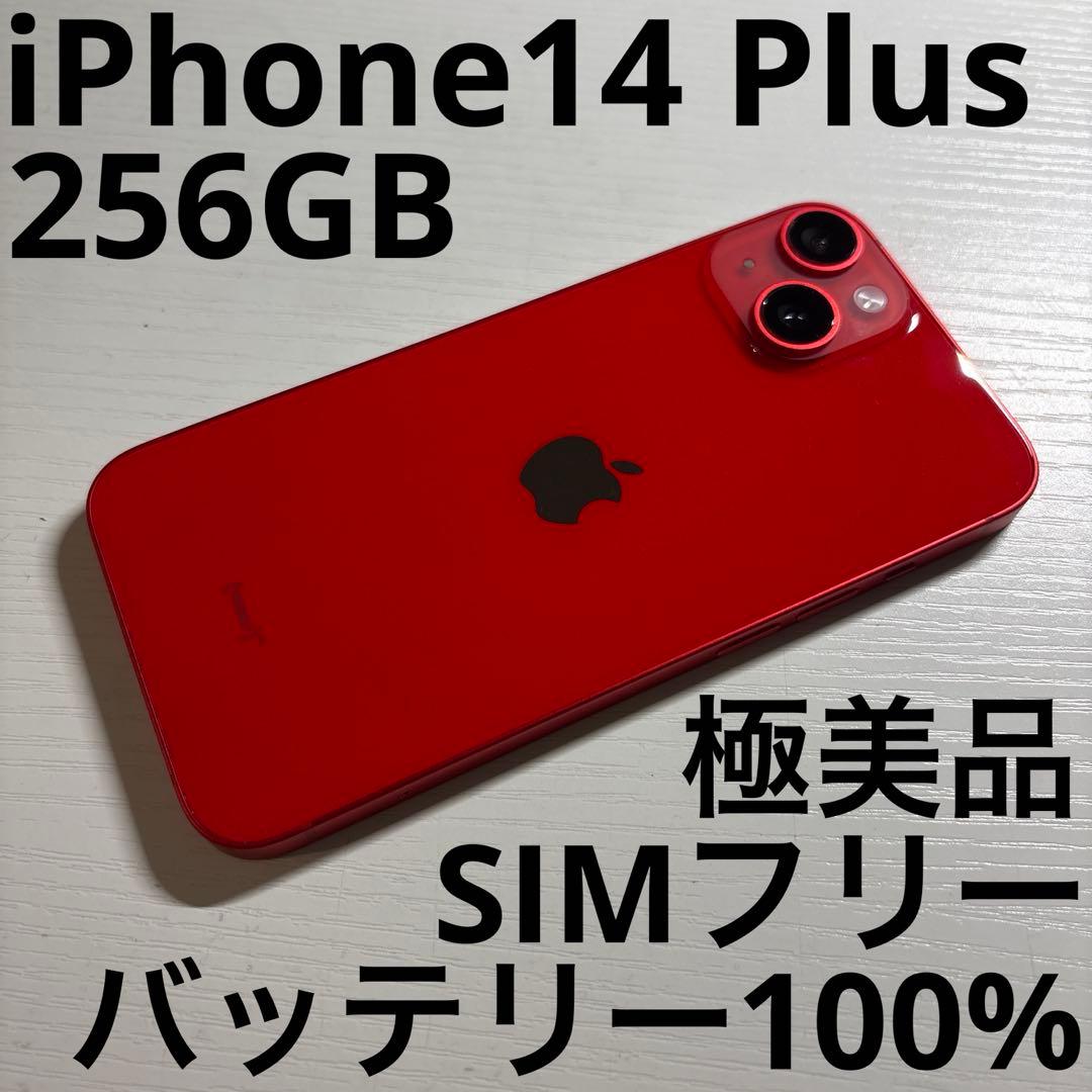 iPhone14 Plus 256GB レッド SIMフリー 極美品