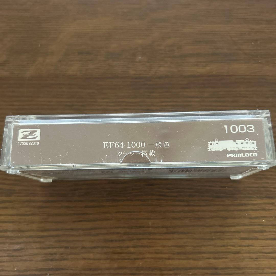 Zゲージ 1003 EF64 1000 一般色