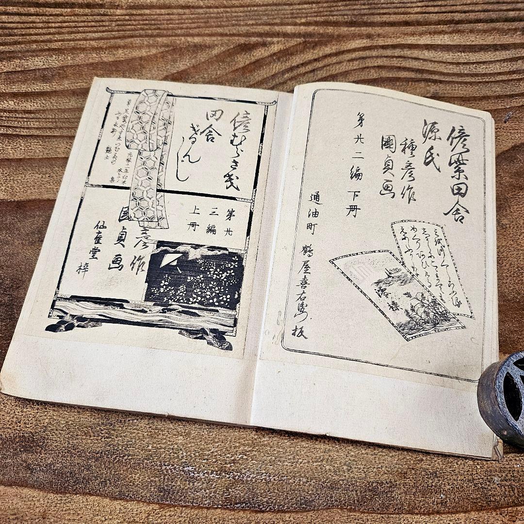 yy9257 古い絵草紙 偐紫田舎源氏 4冊 絵本 浮世絵 古書 アンティーク