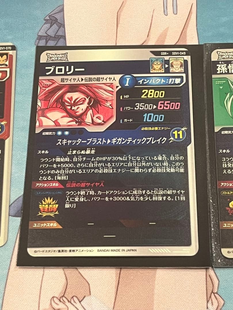 ドラゴンボールスーパーダイバーズ SDV1-049 ブロリー GDR★ パラレル
