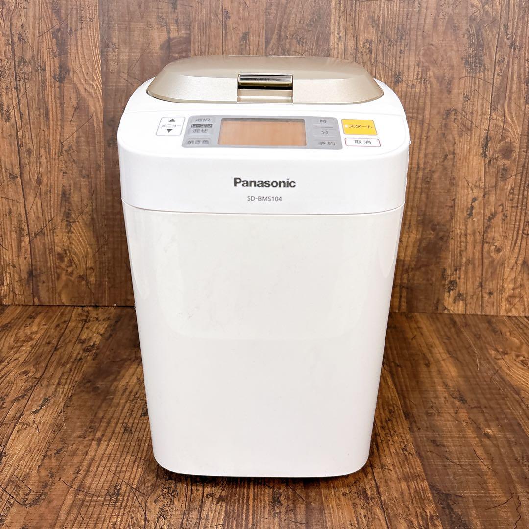 【美品】Panasonic ホームベーカリー SD-BMS104 パナソニック