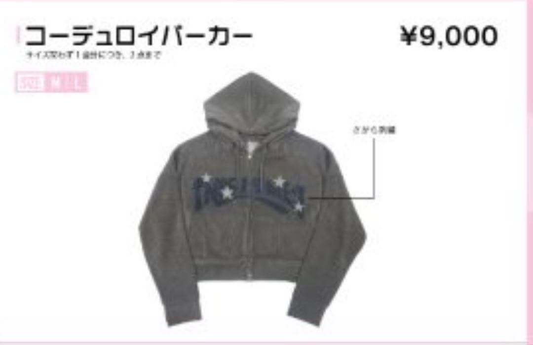 ME:I パーカー グッズ