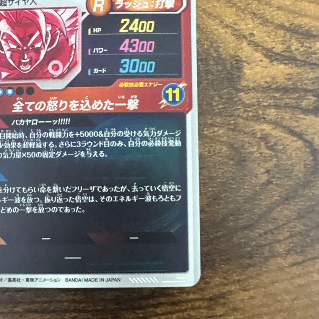 ドラゴンボールスーパーダイバーズ　SDV3-011 パラレル