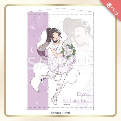 神のみぞ知るセカイ エウレカくじ A賞 タペストリー 4種セット