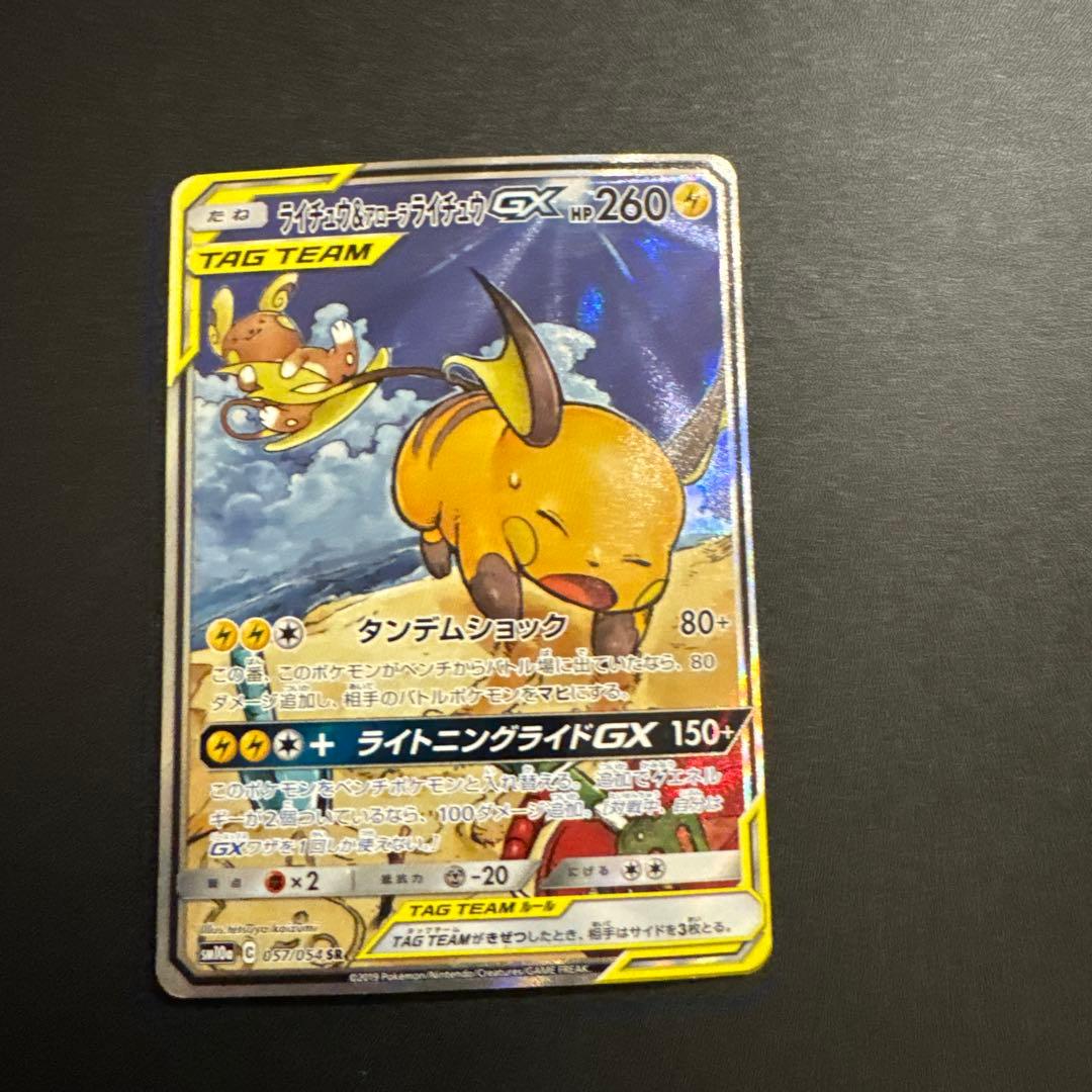 ライチュウ＆アローラライチュウGX 057/054 SR SA タッグチーム