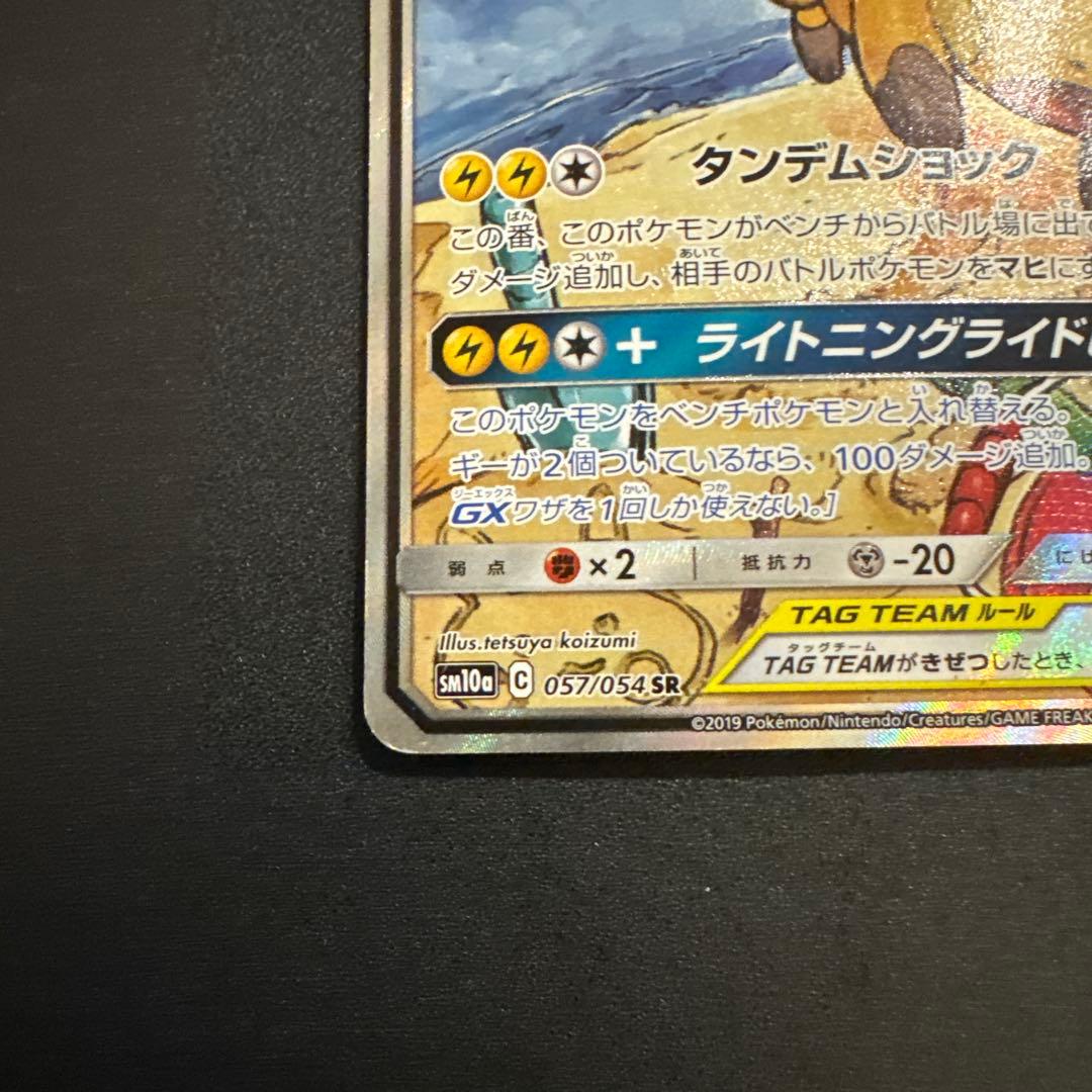 ライチュウ＆アローラライチュウGX 057/054 SR SA タッグチーム