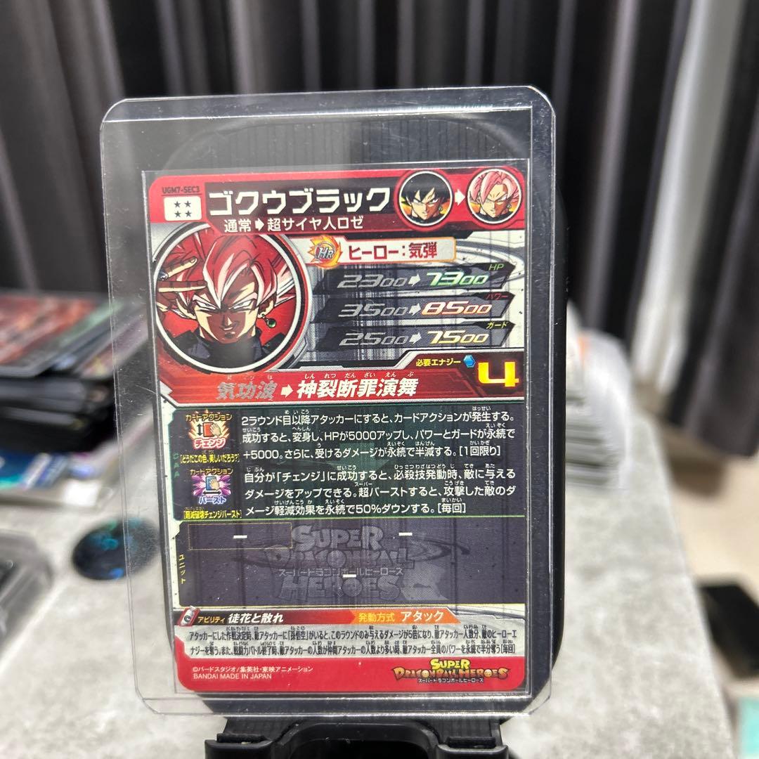 【UGM7-SEC3】ゴクウブラック