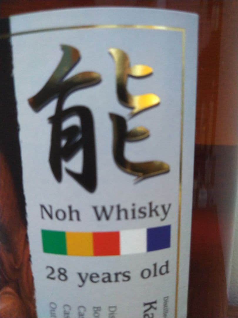 Andre【入手困難】軽井沢　28年　能シリーズ　シェリーバット