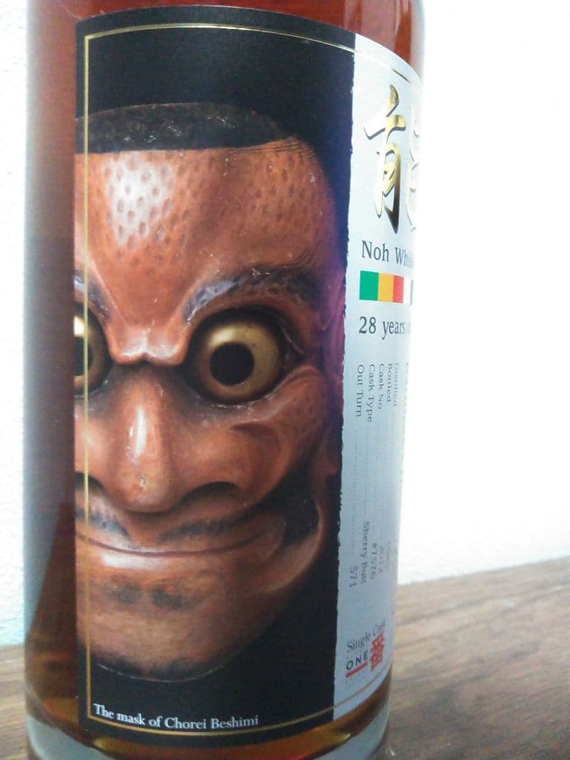 Andre【入手困難】軽井沢　28年　能シリーズ　シェリーバット