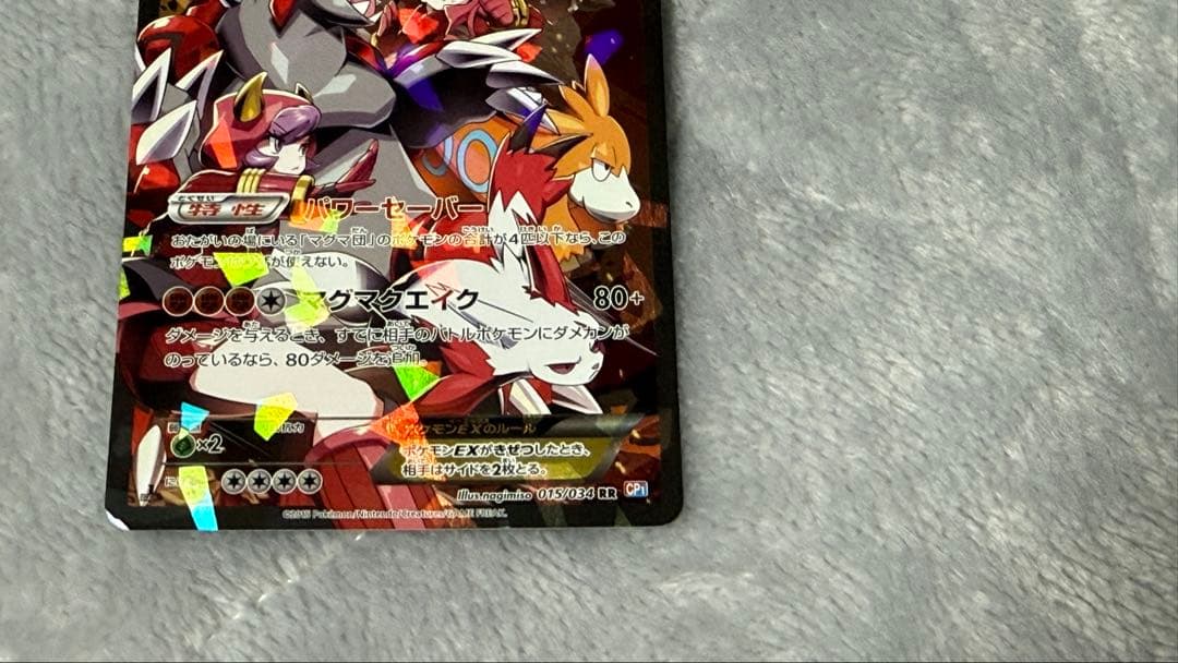 テ*ビ様 マグマ団のグラードンEX RR CP1 マグマ団VSアクア団 ダブルク