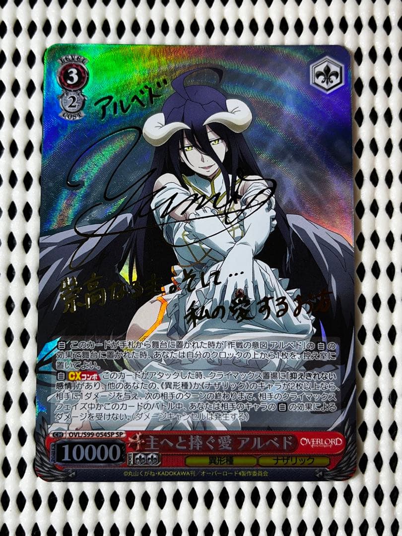 ws ヴァイスシュヴァルツ　主へと捧ぐ愛　アルベド　sp　サイン