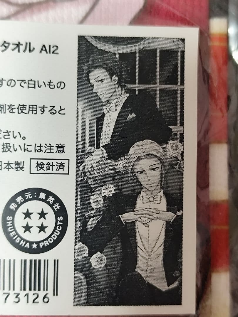 憂国のモリアーティ 大判タオル ウィリアム&アルバート 原作絵