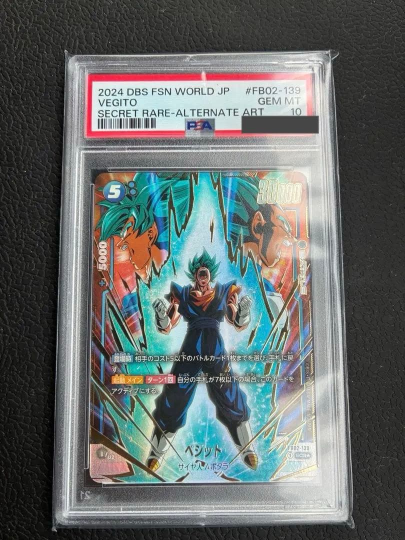 ベジット SCR ★ FB02 『烈火の闘気』 FB02-139 psa10