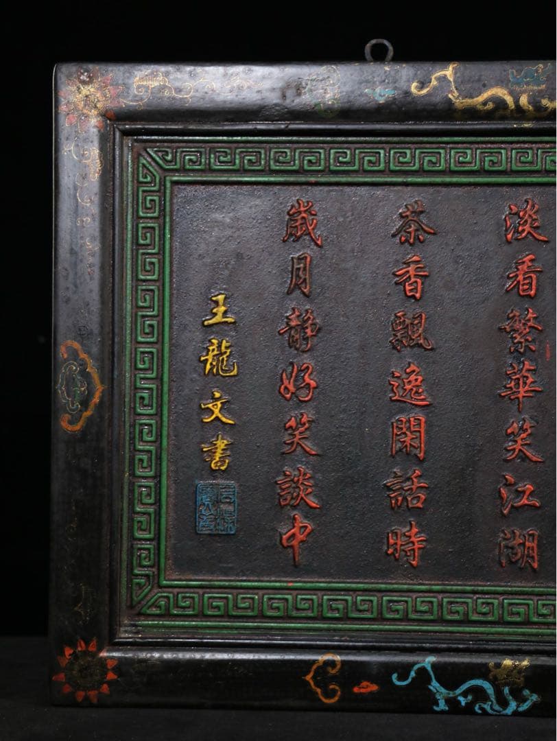 旧蔵　時代物　「茶縁」　額　看板　清国　光緒已末年 アンティーク　置物レア