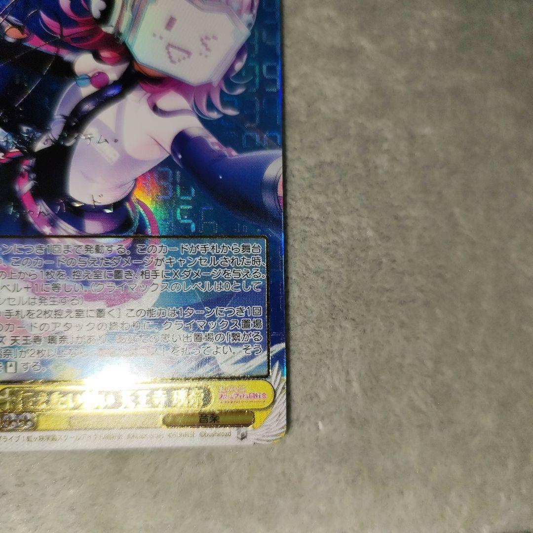 ヴァイスシュヴァルツ 虹ヶ咲学園 伝えたい想い 天王寺璃奈 ssp サイン