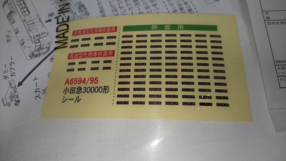 マイクロエース 小田急 ロマンスカー EXE EXEα MSE 4両×3編成