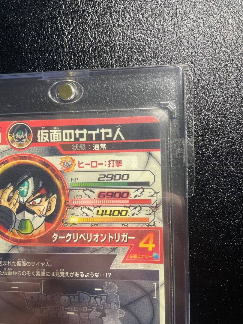 『完全美品』ドラゴンボールヒーローズHGD1-SEC2仮面のサイヤ人本家