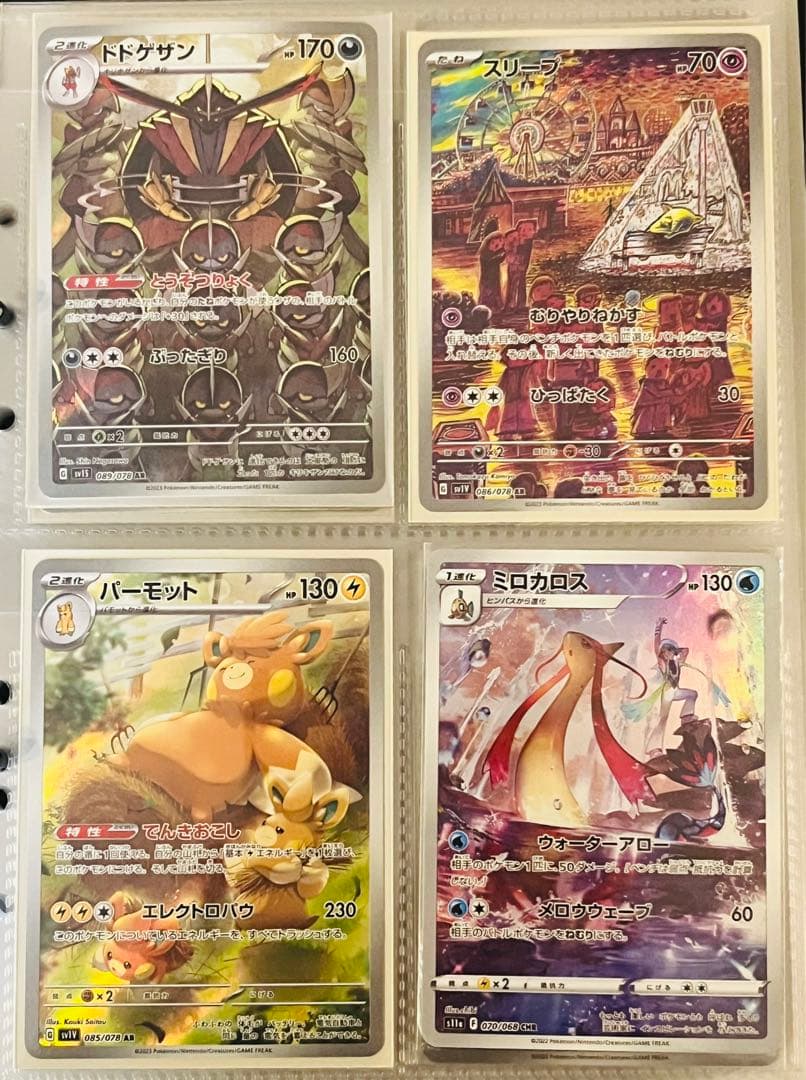 ポケカ　AR各種　③