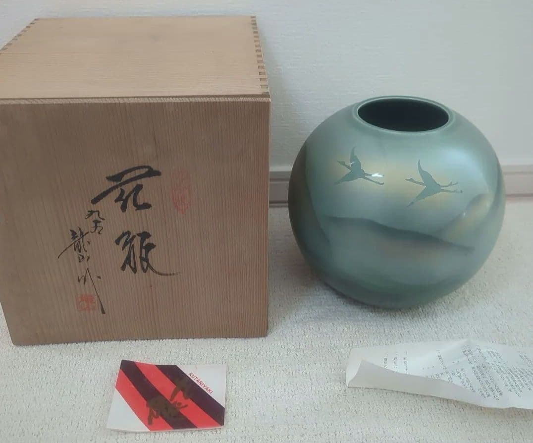 【宮内庁お買上げ作家】九谷焼 山田義明 作 「飛翔」 飾花瓶 共箱・栞付