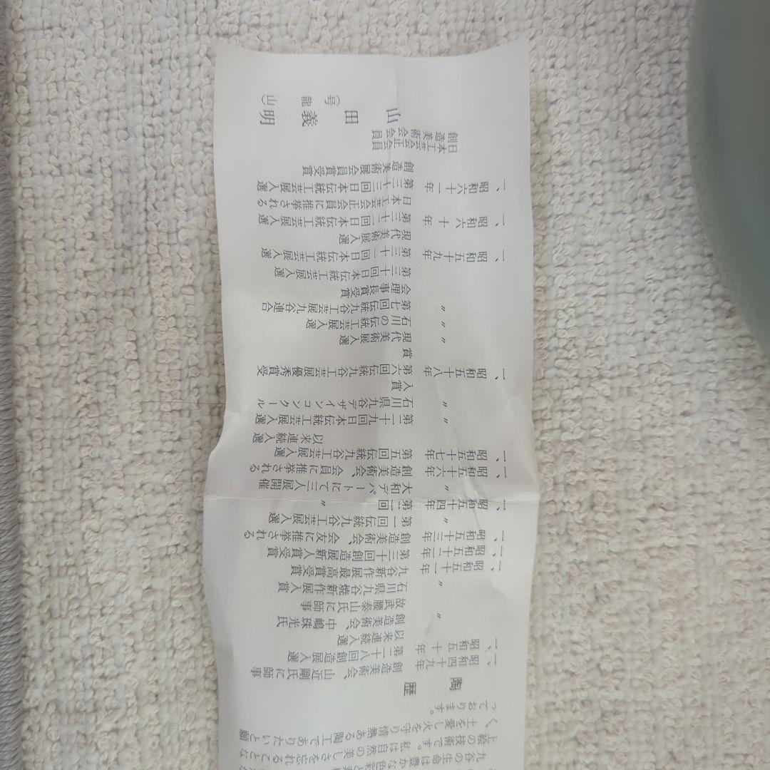 【宮内庁お買上げ作家】九谷焼 山田義明 作 「飛翔」 飾花瓶 共箱・栞付