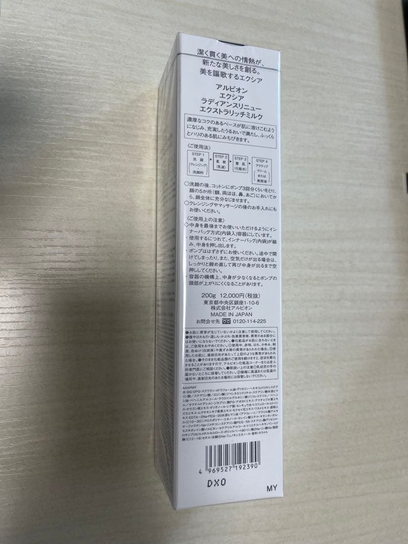 エクシア　ラディアンスリニューエキストラリッチミルク200g