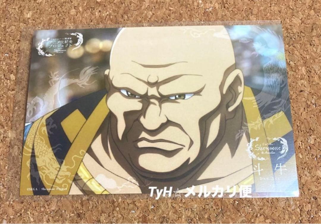 非売品 Shenmue 横須賀 ポストカード 第3弾 全6種セット