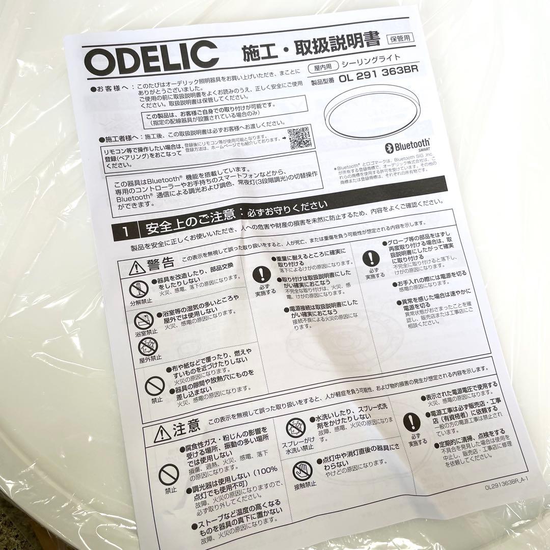 ODELIC OL 291 363BR シーリングライト