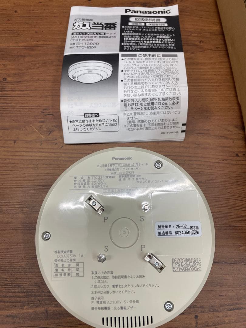 【まみページ】【新品】火災警報器30個入り 2025/2製造