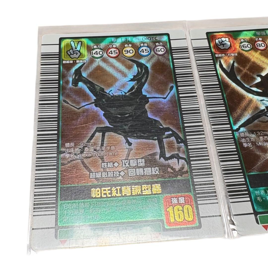 (希少) 中国語 ムシキングカード 銅 3枚セット China