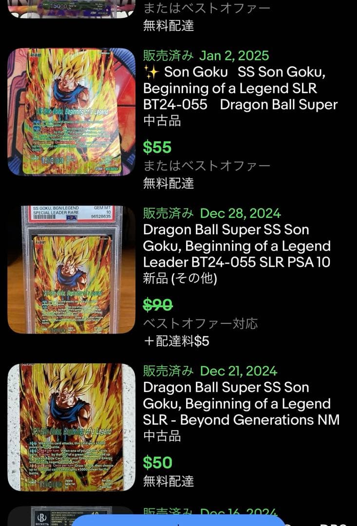 ドラゴンボールカードゲーム　　孫悟空　SS2 BT24-055 英語