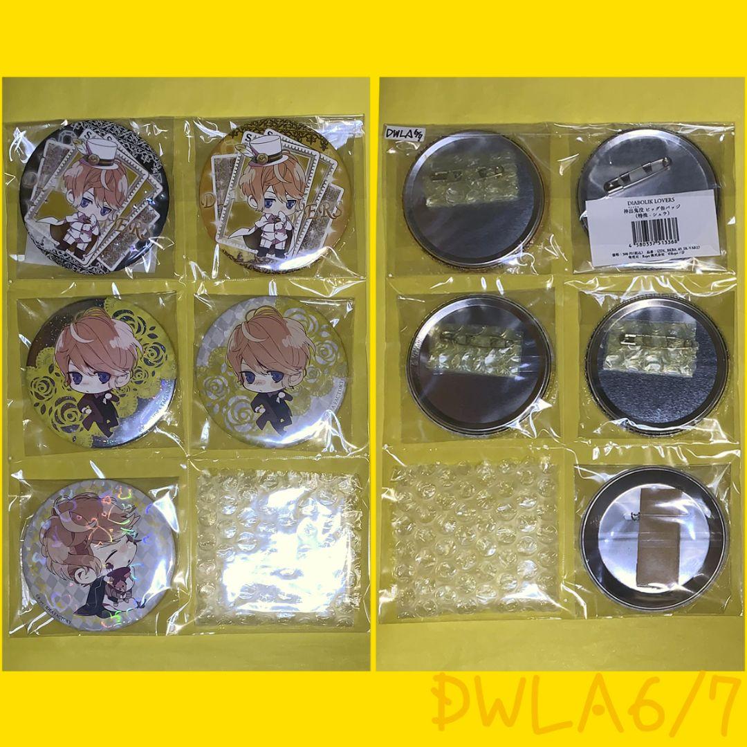 [DWLA] ディアラバ シュウ 缶バッジ 40個 AGF2019 ホロ 他