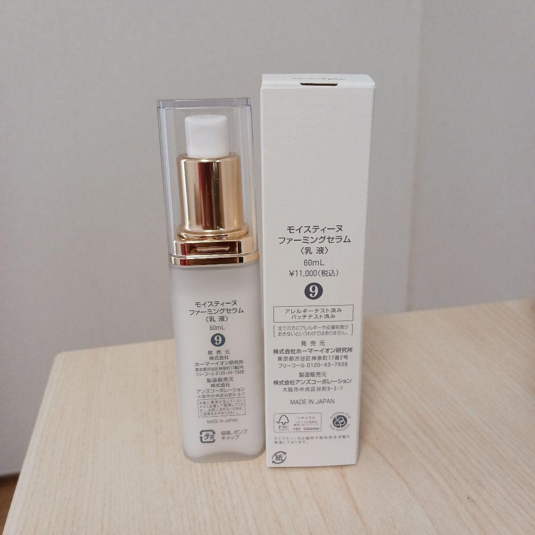 モイスティーヌファーミングセラム