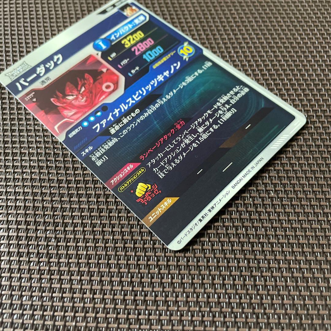 ドラゴンボールスーパーダイバーズ　バーダック　SDV1-045 パラレル