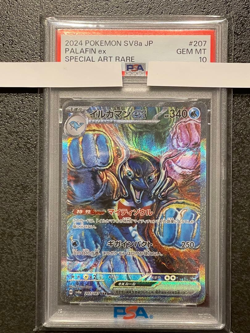 イルカマンex SAR SV8a テラスタルフェスex 207/187