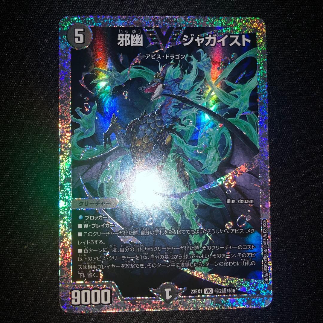 邪幽ジャガイスト　ダイヤモンドレア