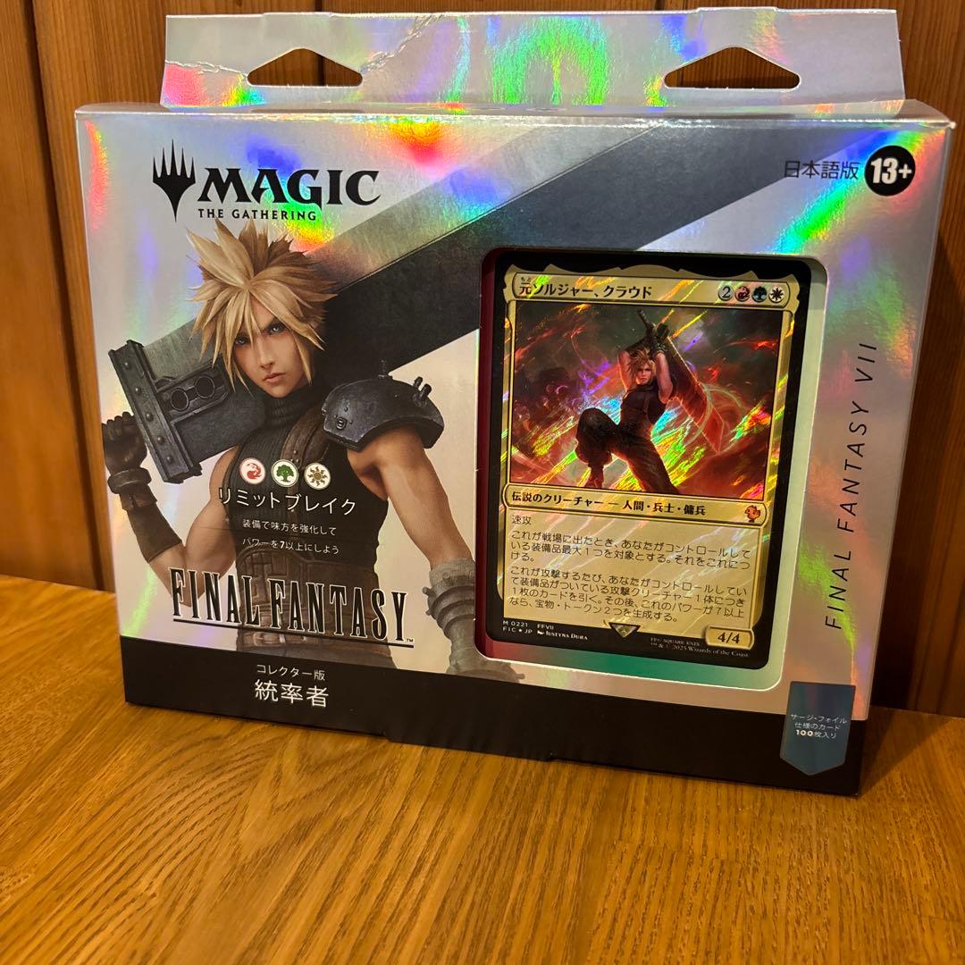 FF コレクター版 統率者デッキ リミットブレイク