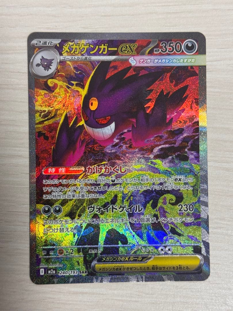 即日発送、値下げ交渉可能❕ ゲンガーex sar ハイクラスパック