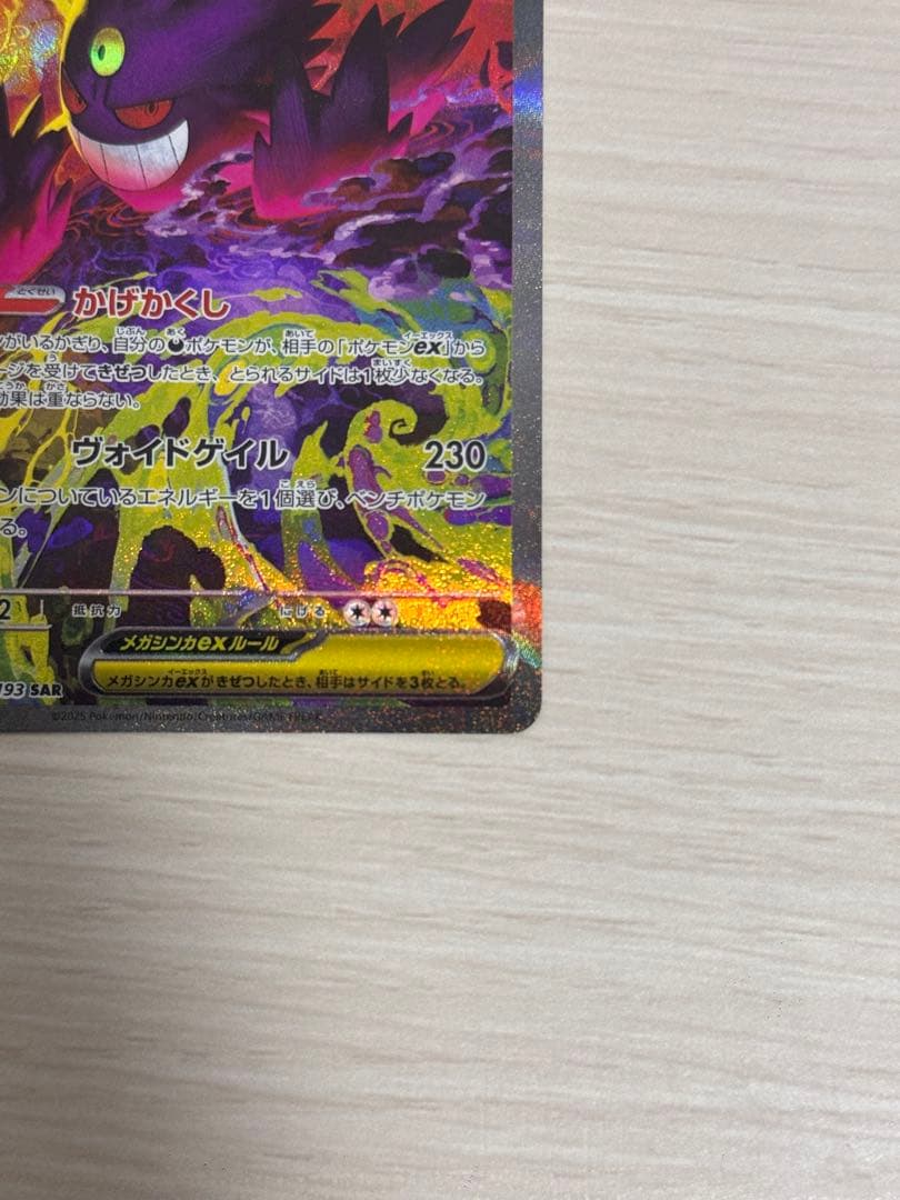 即日発送、値下げ交渉可能❕ ゲンガーex sar ハイクラスパック