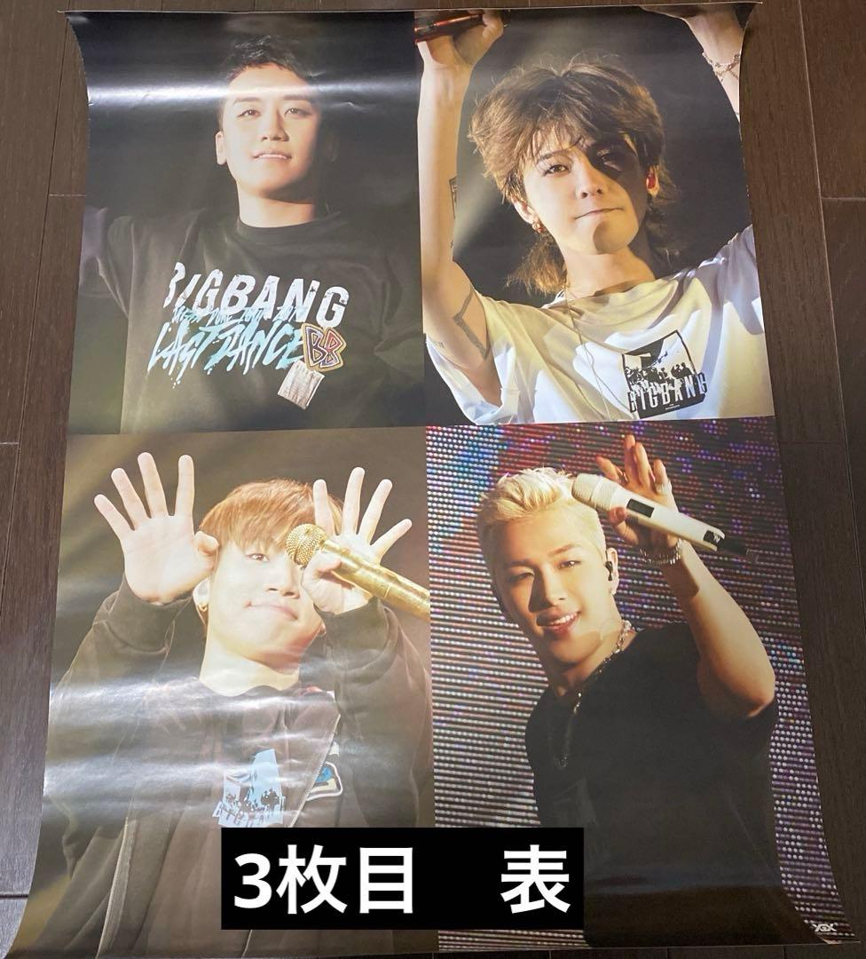BIGBANG ポスター　新品未使用もあり 非売品含む9枚セット！