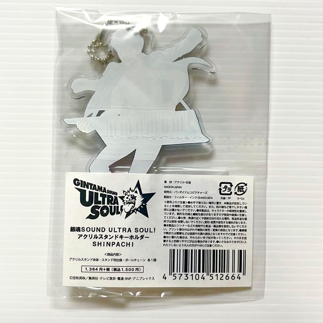 銀魂 銀時 新八 神楽 SOUND ULTRA SOUL! アクリルスタンド