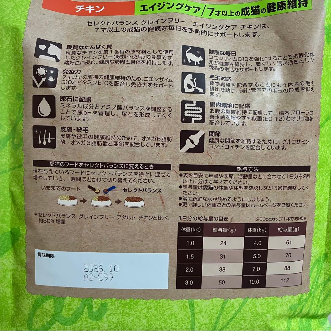 セレクトバランス　グレインフリー　エイジングケア　チキン　猫用　1.6kg×3