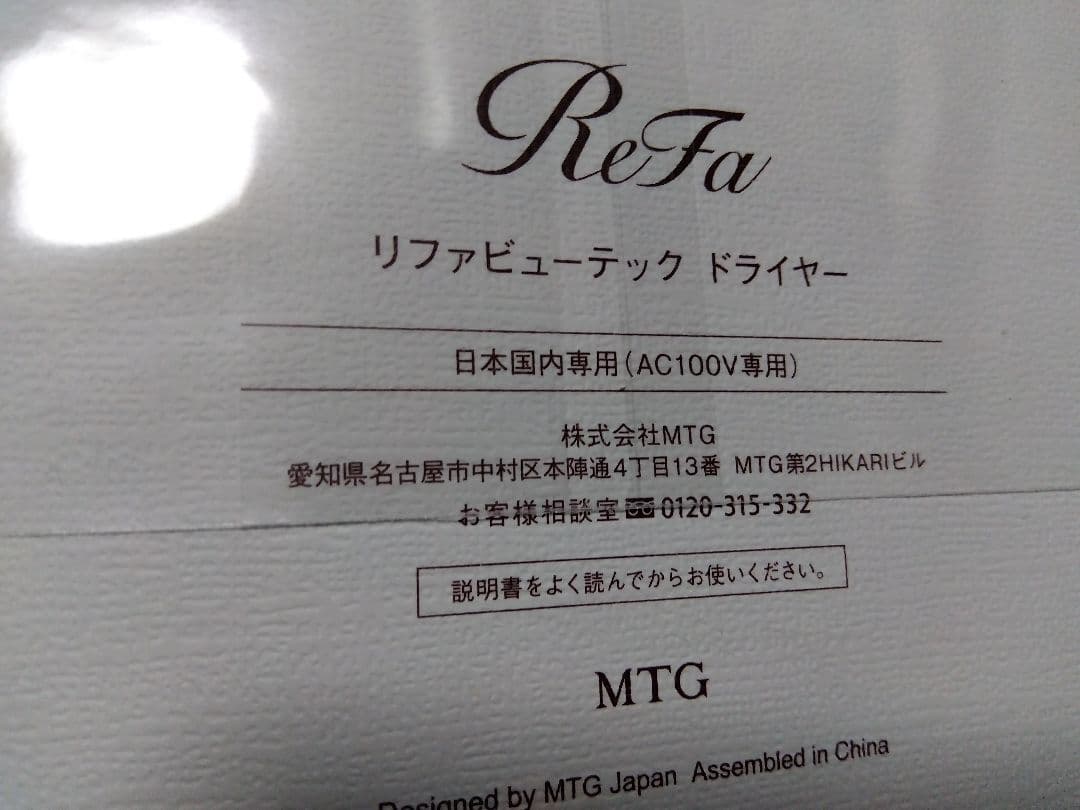 12/31まで 新品未使用ReFa リファビューテックドライヤー ホワイト