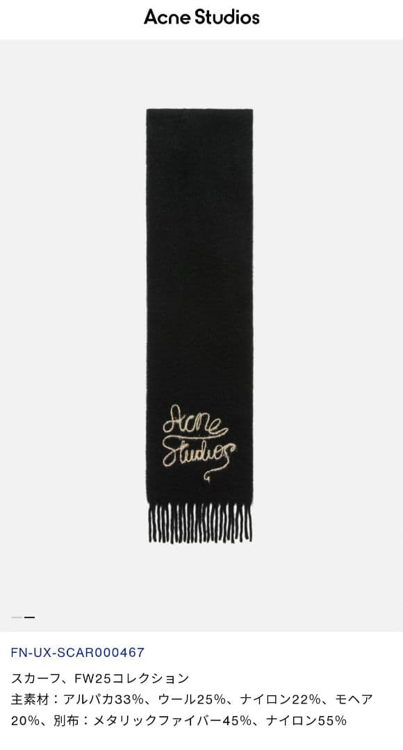 正規品 Acne Studios モヘア マフラー ゆいまる