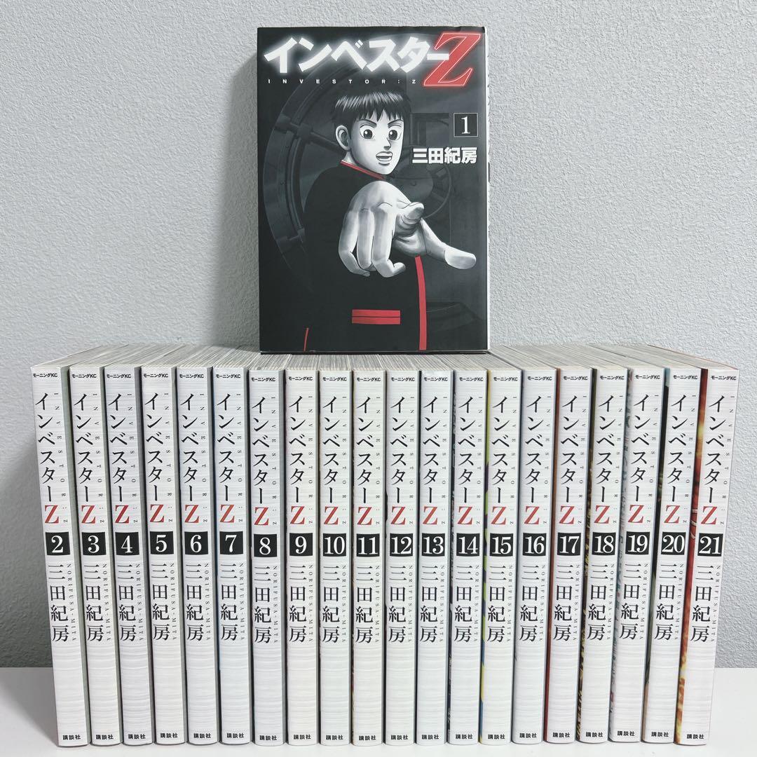 【極美品】インベスターZ 1〜21巻　全巻セット　三田紀房
