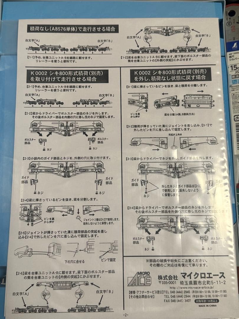 MICRO ACE A-8576 Nゲージ シキ801 B1 と積荷