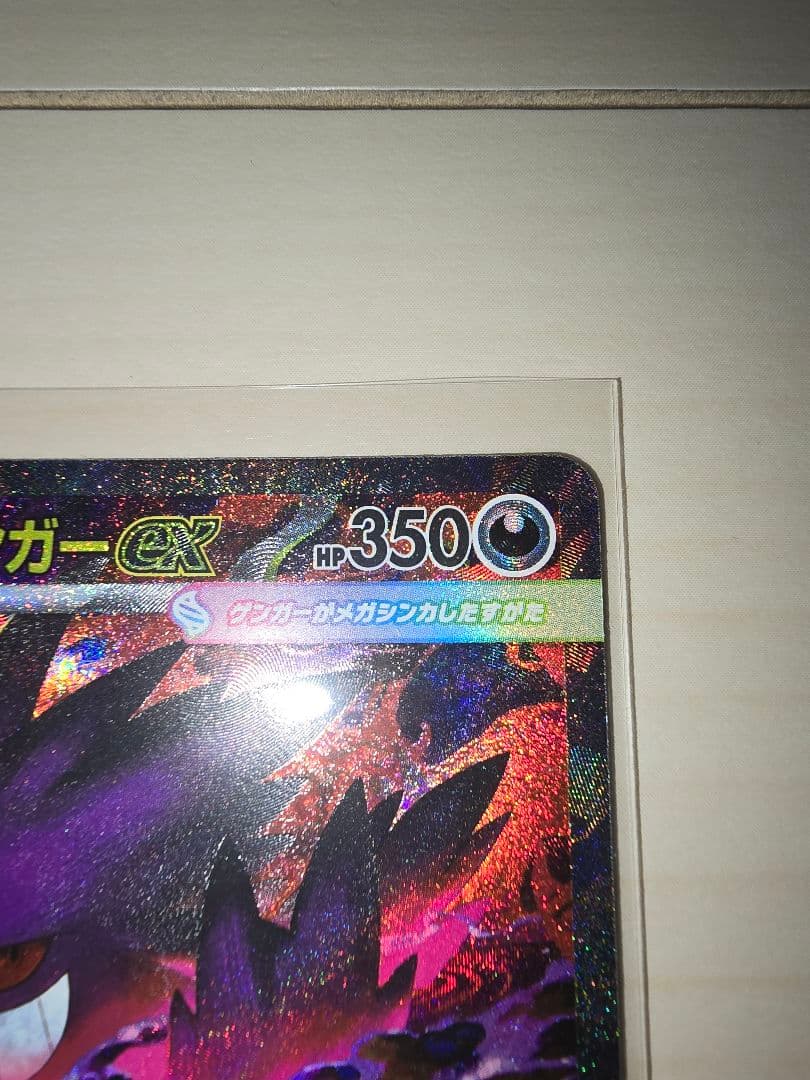 ★ポケモンカード　メガゲンガーex　SAR