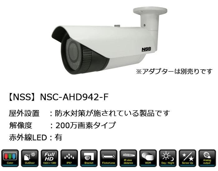 NSS　NSC-AHD942-F　AHD防犯カメラ　天井・壁対応