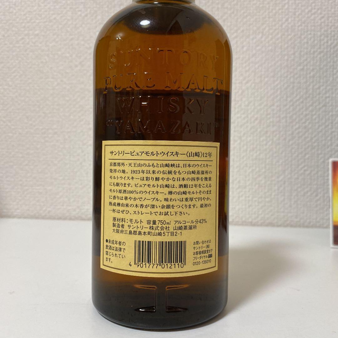 山崎12年 ピュアモルト ウイスキー 43度 700ml 火の巻付き 古酒