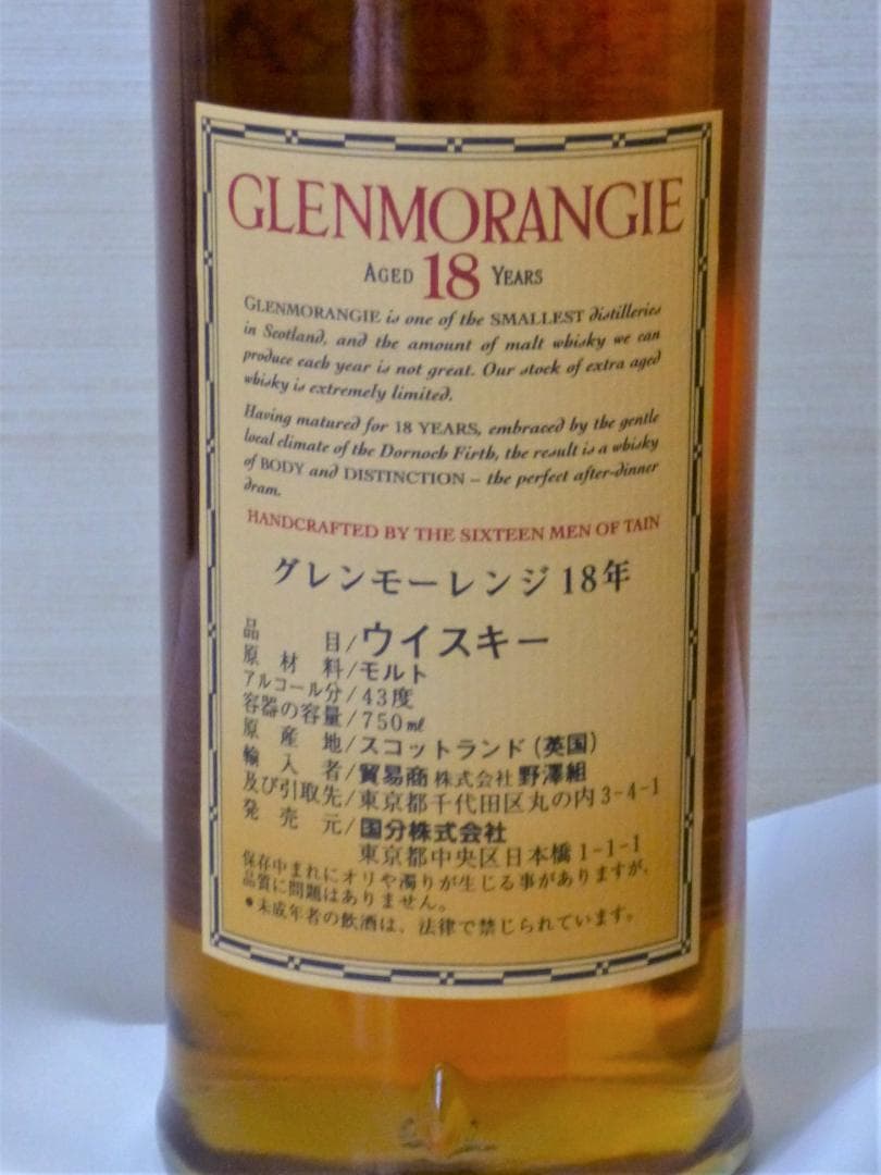 レア物 正規品 グレンモーレンジ 18y