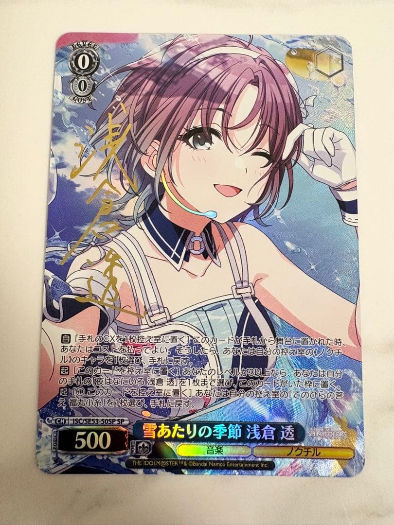 ヴァイス　雪あたりの季節　浅倉　透　SP　シャニマス　シャイニーカラーズ